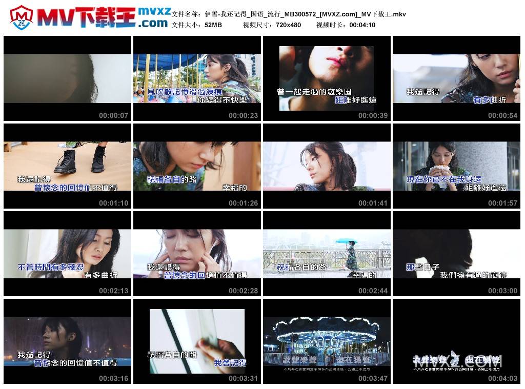 伊雪-我还记得_国语_流行_MB300572